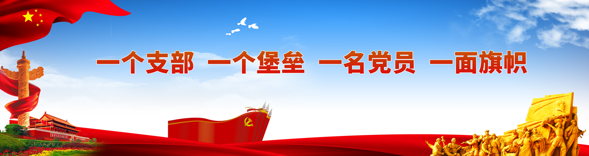 黨員之家